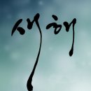 기독교인의 새해맞이 가 지닌 5가지 특별한 의미 이미지