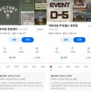 빅토리헬스 | 대구칠곡헬스장추천_실제리뷰_빅토리짐