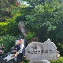 서울북한산초등학교 이미지