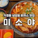 미소야가경점 이미지