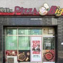 공룡피자 피자빅 이미지