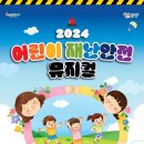 재난안전 뮤지컬 이미지