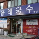 올래국수 이미지