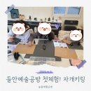 오늘의예술공방 이미지