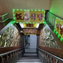 춘화할인식당 이미지