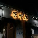 뽕카츠 이미지