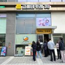 고씨네가산점 이미지