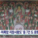 진주 미륵암 지장시왕도 이미지