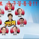 수구 꼴통 박근혜 7인회 이미지