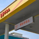 명보주유소 이미지