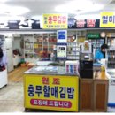 호산나편의점충무김밥