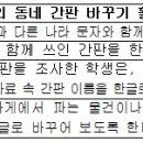 [국어] 9. 자랑스러운 한글(9/10) 이미지