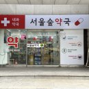 서울숲약국 이미지