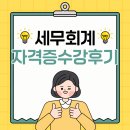 시흥전산세무학원에서 방학동안 전산세무 자격증 공부 끝내자
