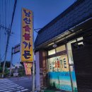 남산숯불가든 이미지