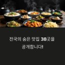 2년 동안 발로 뛴 전국 숨은 맛집 38곳 공개