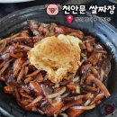 천안문쌀짜장 | 창원 진해 맛집 천안문 쌀짜장 가성비 중식