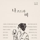 나즈드라비