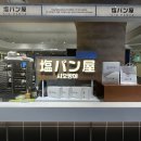 소금 | 용인 기흥롯데아울렛 시오팡야 인생 소금빵 후기