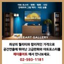 회사사무실 공간 인테리어그림액자 설치후기 제이플아트
