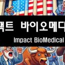 (주)바이오임팩트 이미지