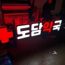 부평도담약국 네이버블로그