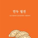 황소왕만두