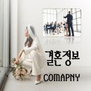국내 대표 소개팅 업체 10개 (결혼정보 1탄)