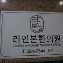 인본한의원 이미지