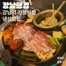 강남-160 | [강남역가성비고깃집] &#39;강남랭겹&#39; 모임하기 좋은 저렴한 냉삼집 솔직후기!
