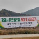 파크골프 경기용구.설치물. 파크골프장 공인및 검정규정 이미지