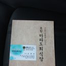 마라도회식당 이미지