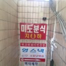 미도신발