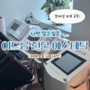 김은영뷰티# | 대구 달서구 여드름 에스테틱 추천 | 문제성피부관리부터 사후관리까지 (재재방문, 내돈내산)