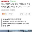 벤츠 포항전시장 직원, 고객에게 인격 비하성 발언 '비판 확산' 이미지