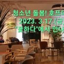 호프마을 이미지