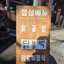 도림로 | 문래 닭갈비 맛집 꼬꼬식닭 문래본점 솔직후기