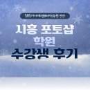 (주)아이피아코스메틱 | 시흥 포토샵학원 수강생 후기 [feat. SBS아카데미컴퓨터아트학원]