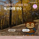 희망대공원 팔각정 | [연수 후기] 교육행정, 나다움을 찾는 독서여행 1,2기 [1/4편]