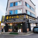 꽃돼지숯가마 이미지