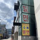 장전밀면 이미지