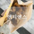 앤티앤스센트럴시티점