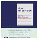 제25회 사계절문학상 공모/12-31 마감 이미지