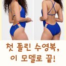 졸린 수영복 매장 코리아 미국 수모 브랜든 개빈 줄리안 사이즈 종류 후기