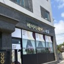강릉 회산동미용실 베이지헤어엔네일 레이어드컷 후기