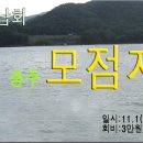 2008` 11월 1일 정도낚 납회 공지 이미지