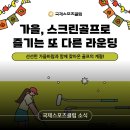 국제스크린골프(스크린 10) 이미지