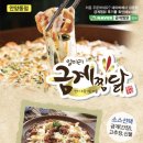 일미리금계찜닭안양동점 이미지