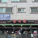 인천은봉초등학교 | [인천 논현동] 인천논현역 근처 중국집 맛집 추천 짬뽕이 기가막혔던 중국관 내돈내산 후기