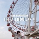 홍매화PC방 | 대구 당일치기, 1박2일 여행코스, 놀거리, 가볼만한 곳 추천